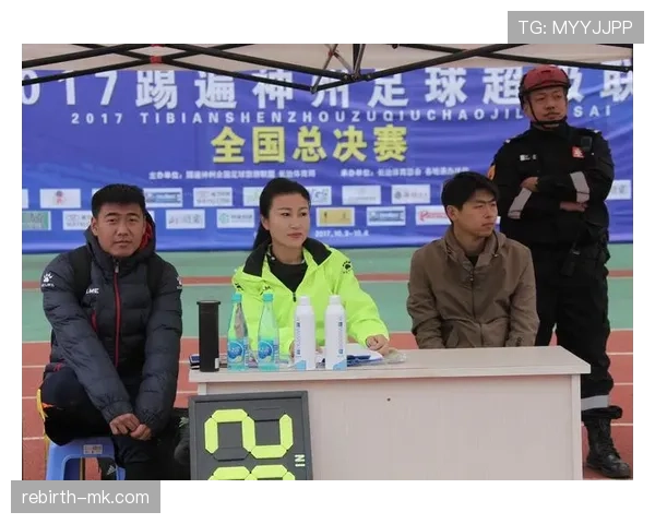 主裁判严格执法护航公平竞赛，足球赛场秩序稳步提升