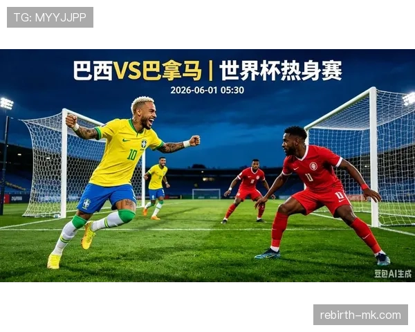 巴拿马2026世界杯赛程前瞻：晋级后将如何对阵强敌